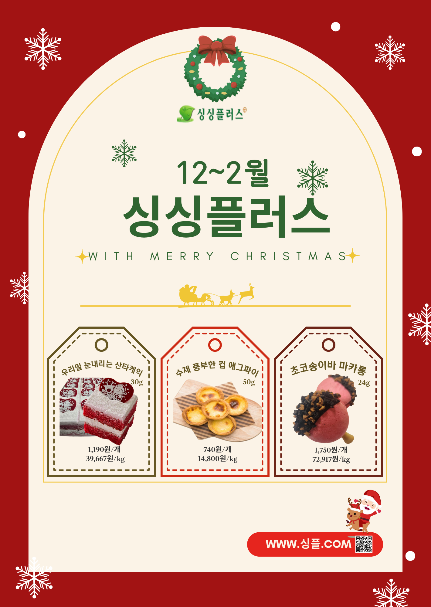 싱싱플러스 12~2월  추천 제품